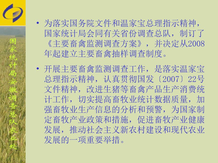 主要畜禽抽样调查方案设计与调查业务介绍课件_第5页