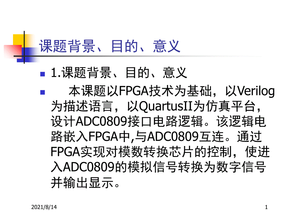 ADC0809外围接口电路_第1页