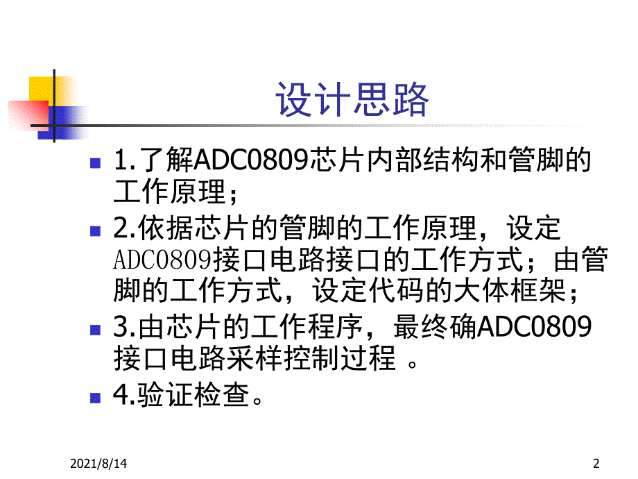 ADC0809外围接口电路_第2页