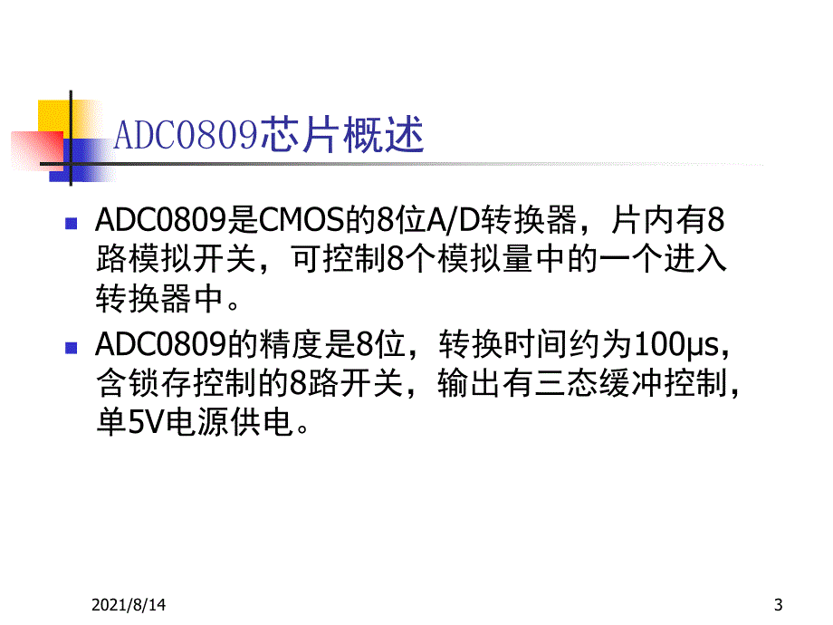 ADC0809外围接口电路_第3页