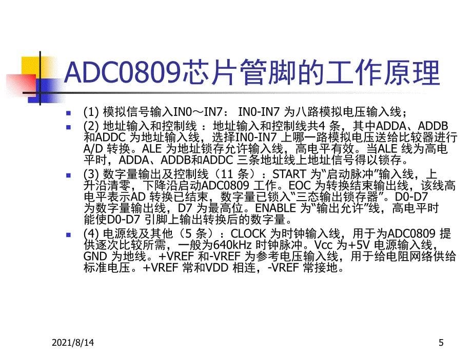 ADC0809外围接口电路_第5页