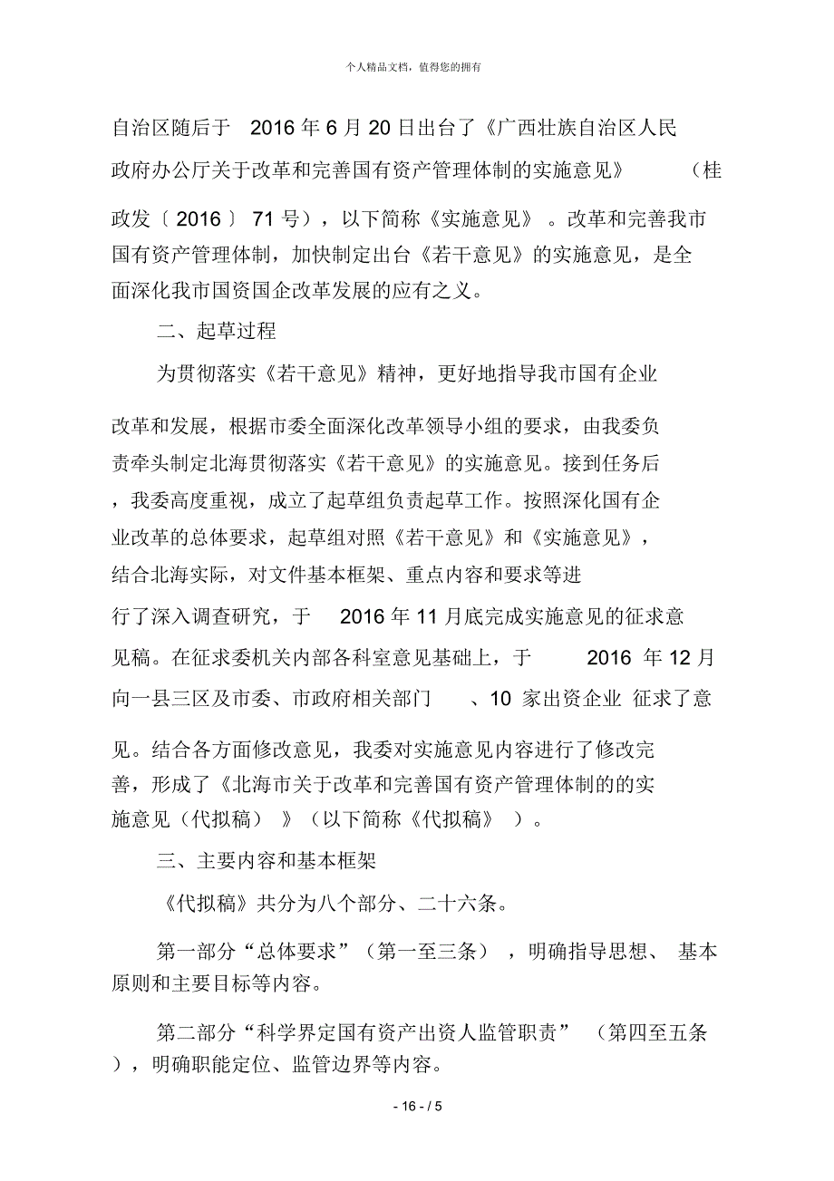 《北海市关于改革和改善国有资产管理_第2页