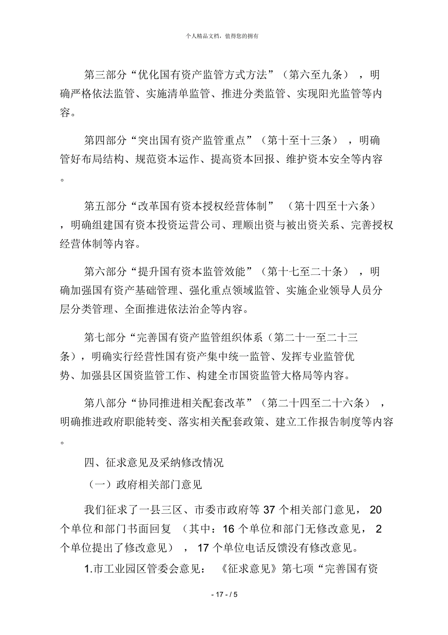 《北海市关于改革和改善国有资产管理_第3页