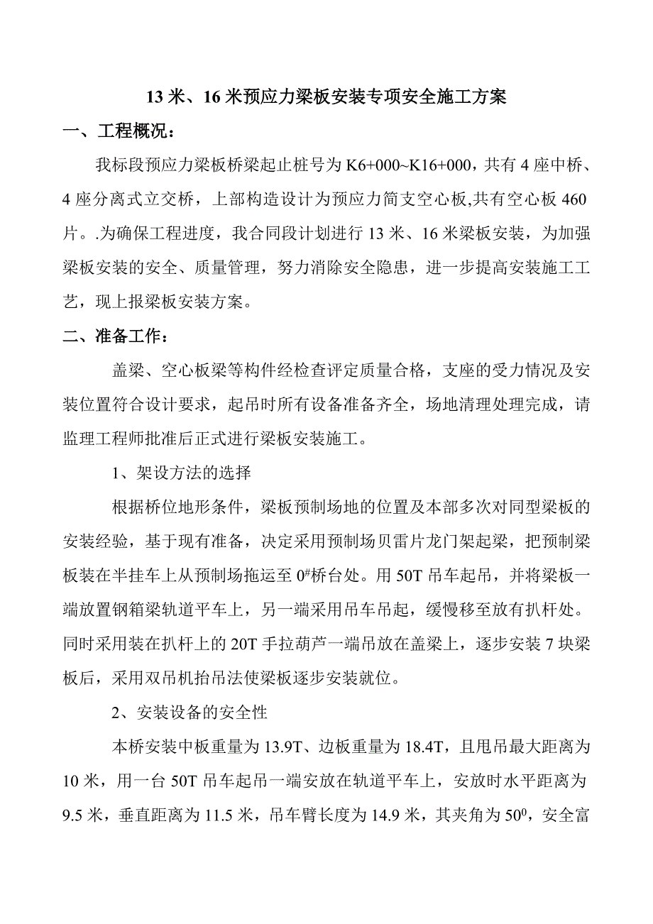 20m梁板吊装施工方案_第1页