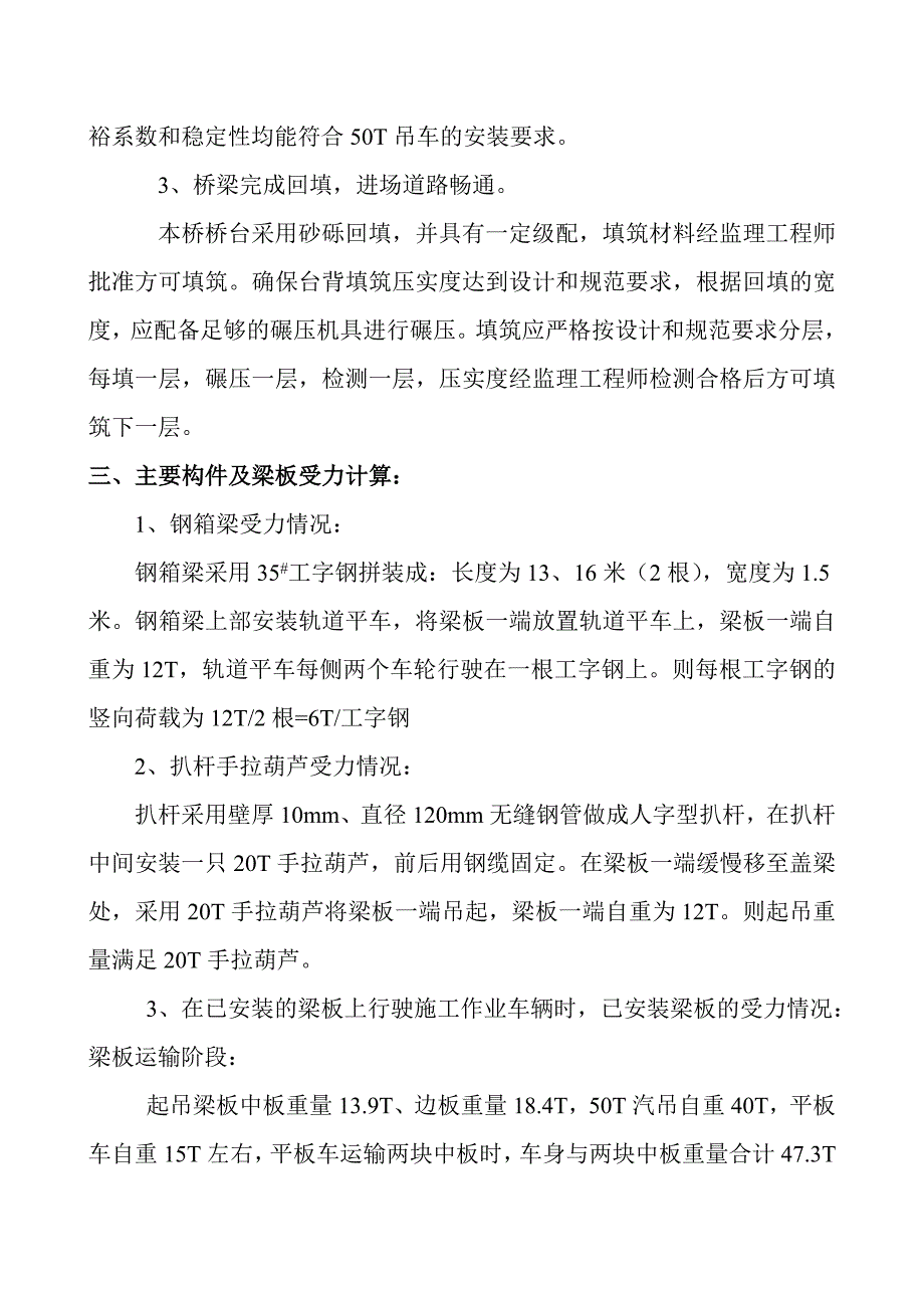 20m梁板吊装施工方案_第2页