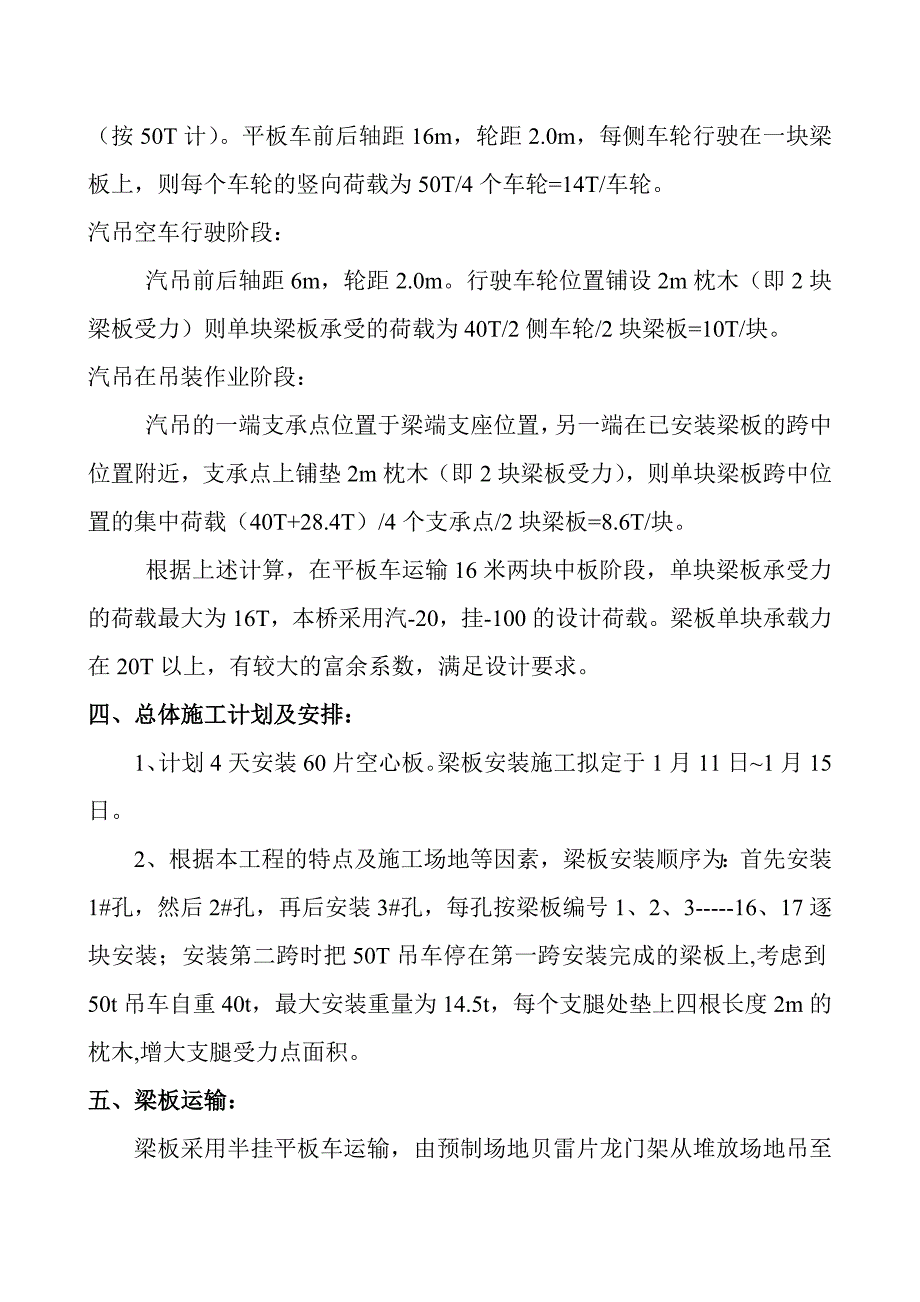 20m梁板吊装施工方案_第3页