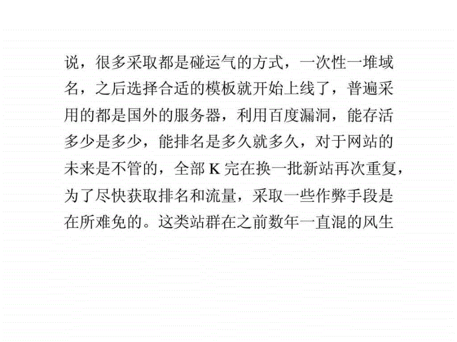 全面解析站群该如何优化_第3页