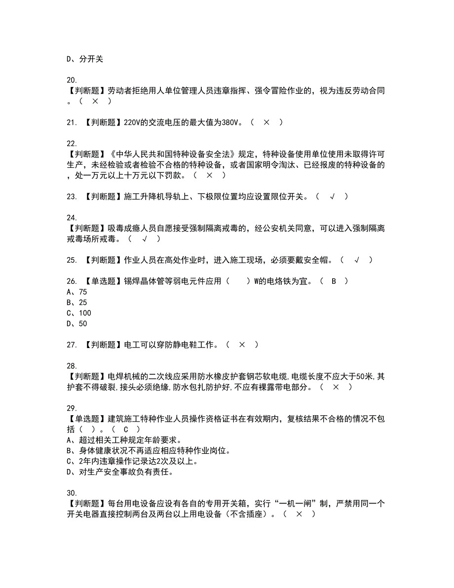 2022年建筑电工(建筑特殊工种)资格考试内容及考试题库含答案第44期_第3页