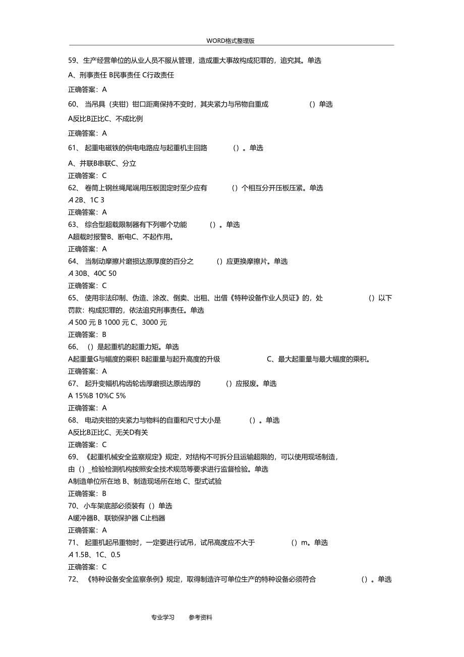 起重机司机考试模拟考试题_第5页