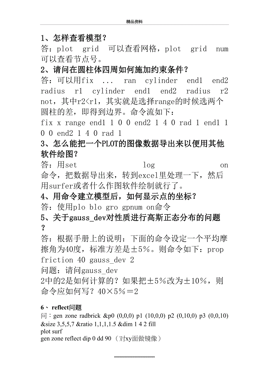 最新FLAC3D命令流(整理版)_第2页