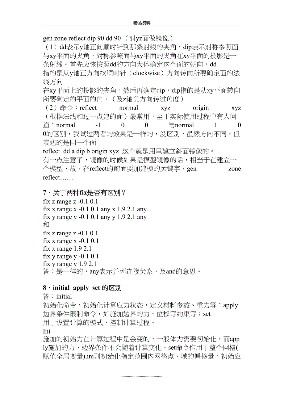 最新FLAC3D命令流(整理版)_第3页