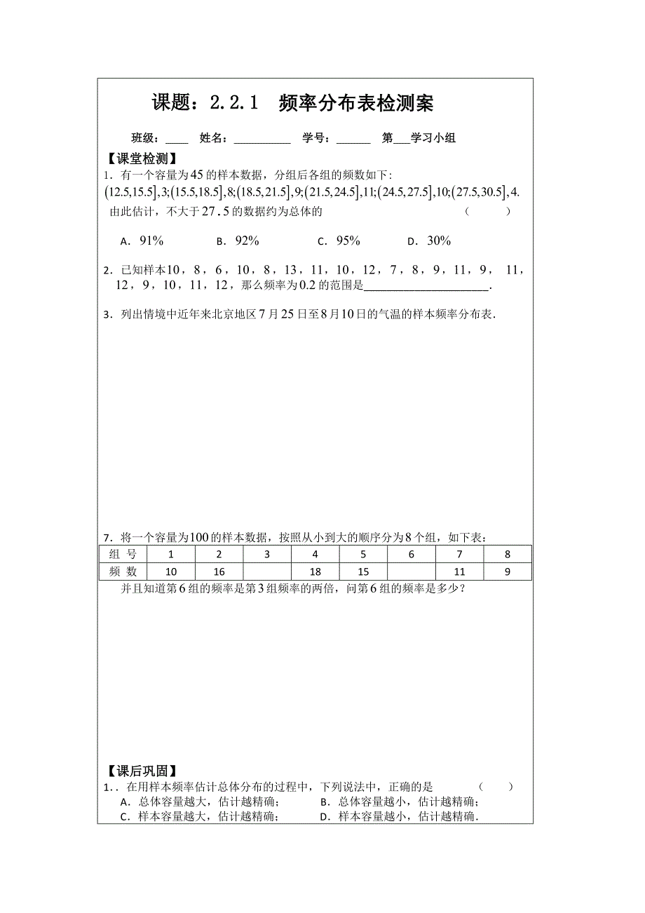 2014年人教A版数学必修三导学案：2.2.1频率分布_第3页