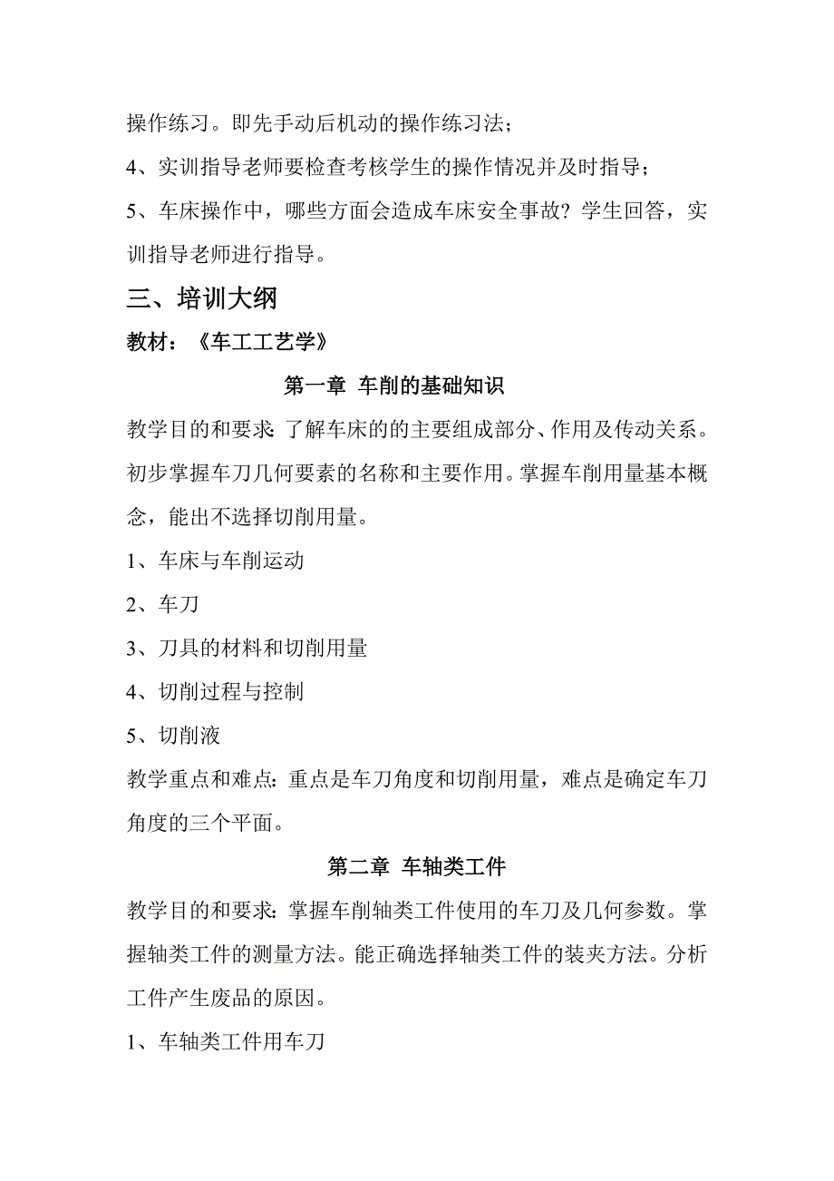 车工组织培训实施方案实施计划书_第2页