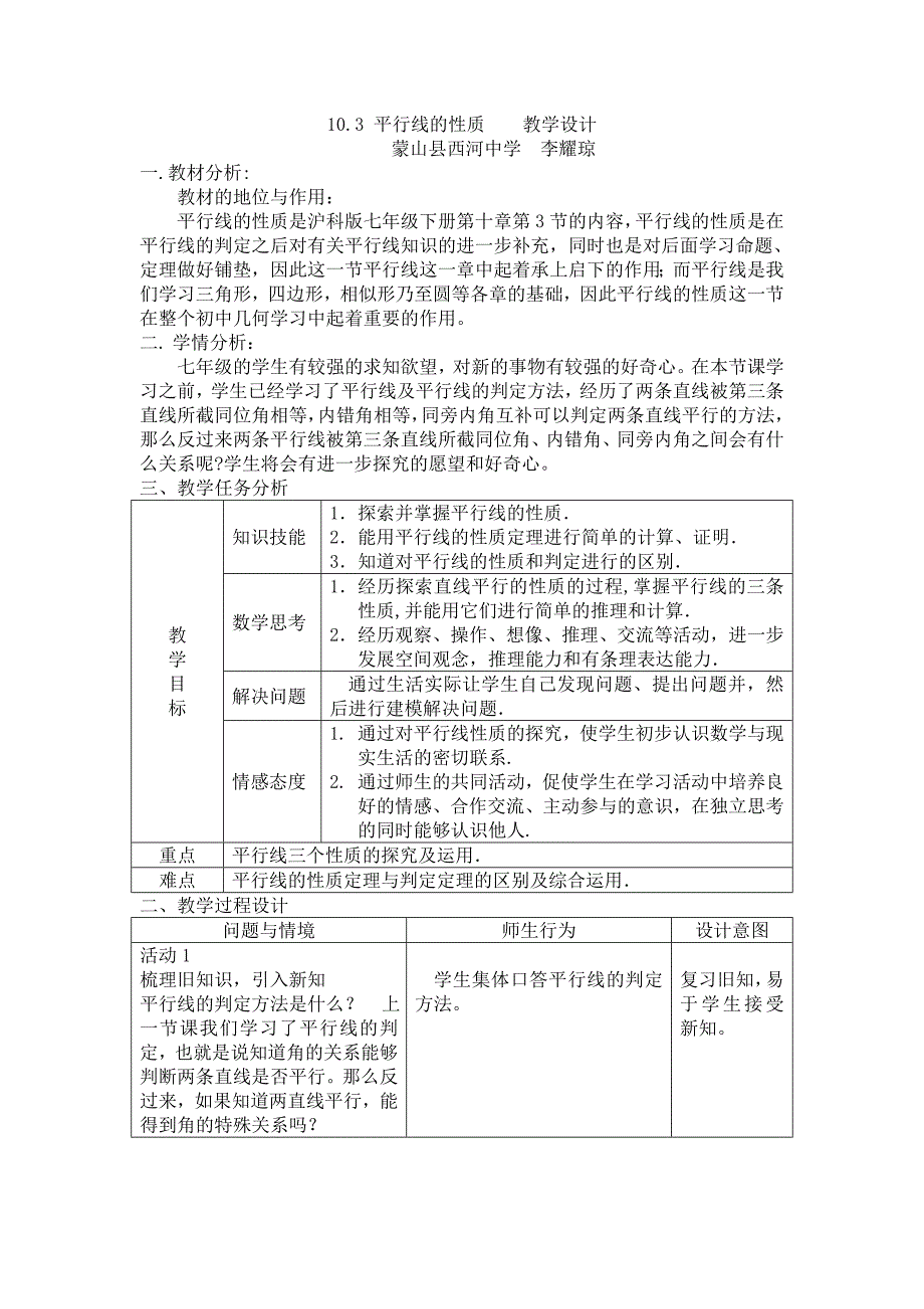 10.3 平行线的性质 教学设计_第1页