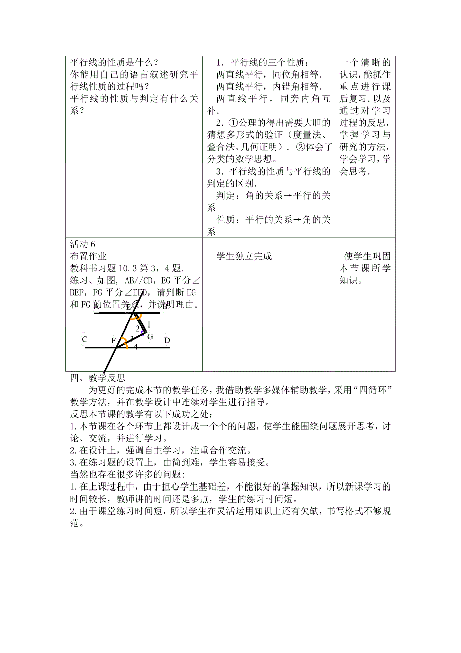 10.3 平行线的性质 教学设计_第4页