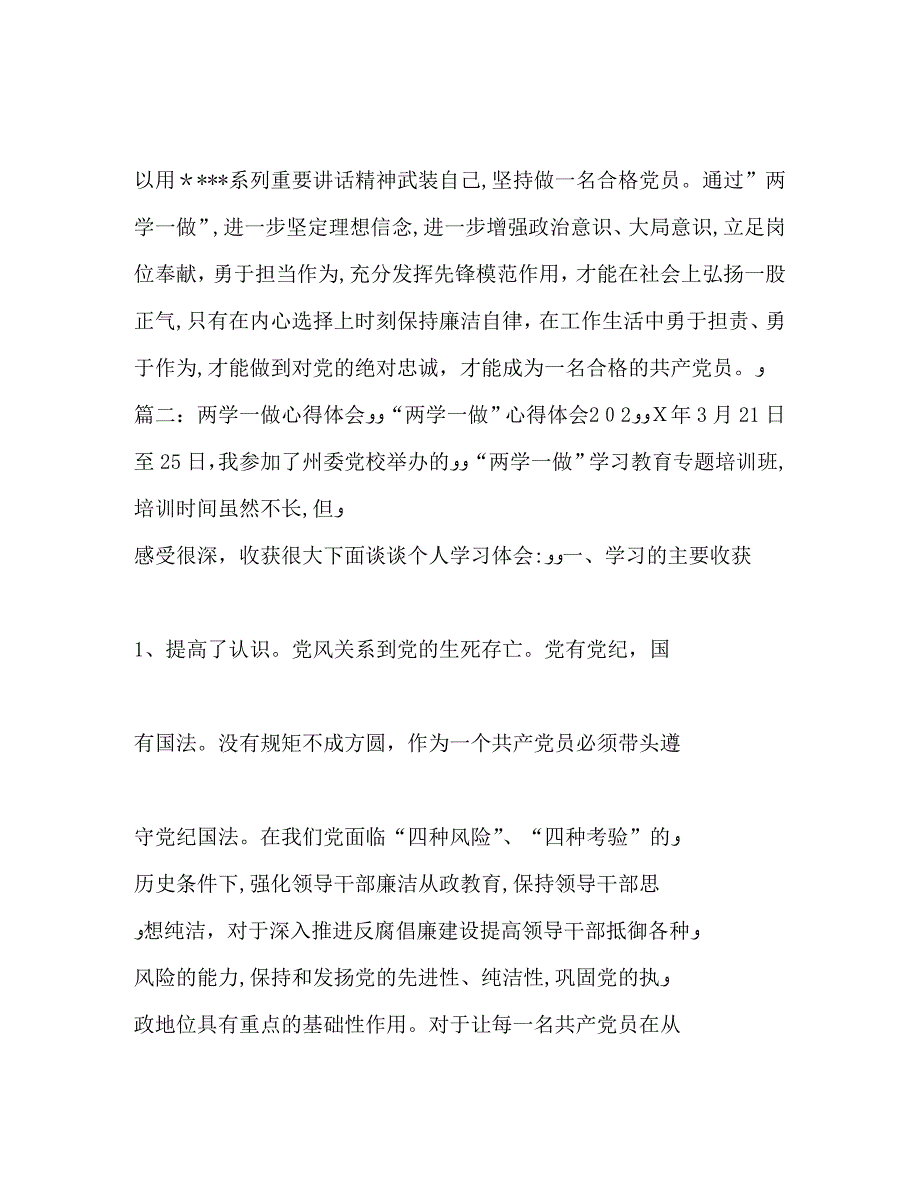 信用社两学一做心得体会_第4页