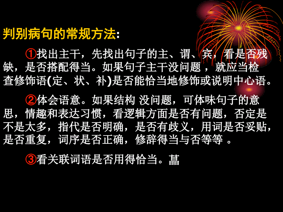 辨析并修改病句_第3页