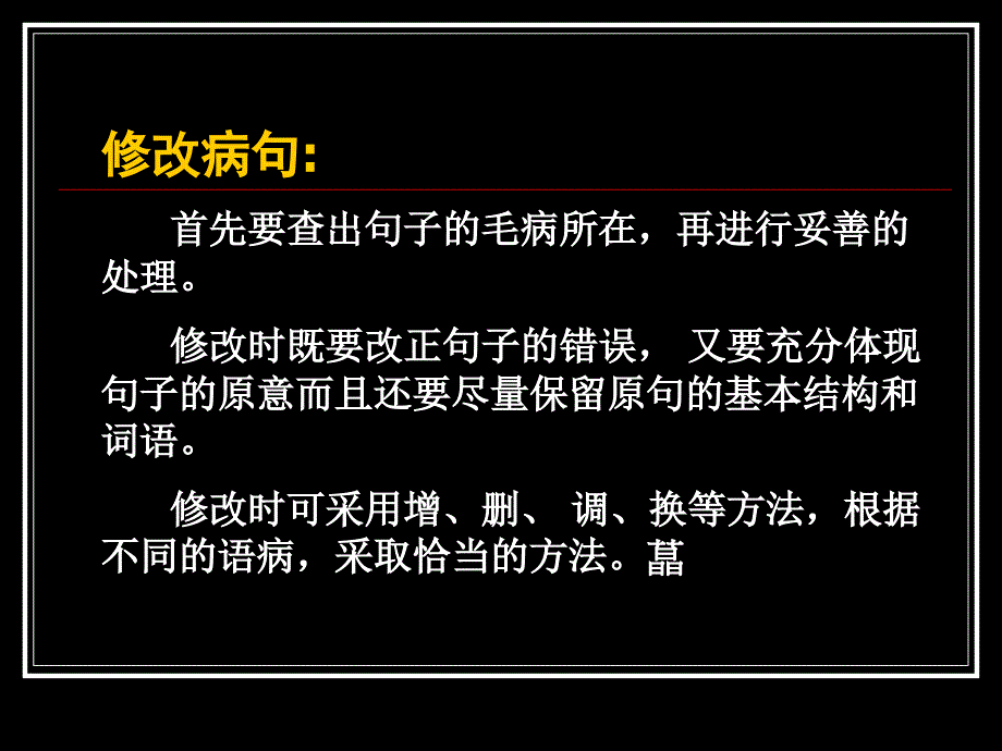 辨析并修改病句_第4页