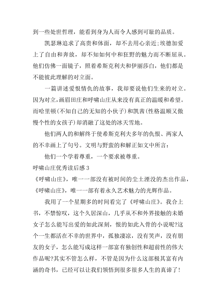 呼啸山庄优秀读后感3篇《呼啸山庄》的读后感_第3页