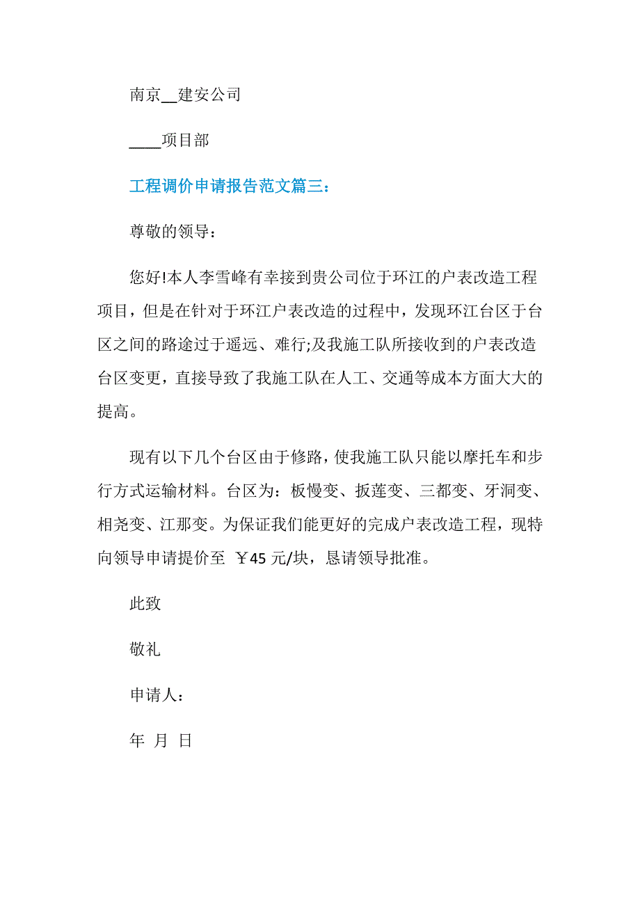 工程调价申请报告范文3篇_第4页