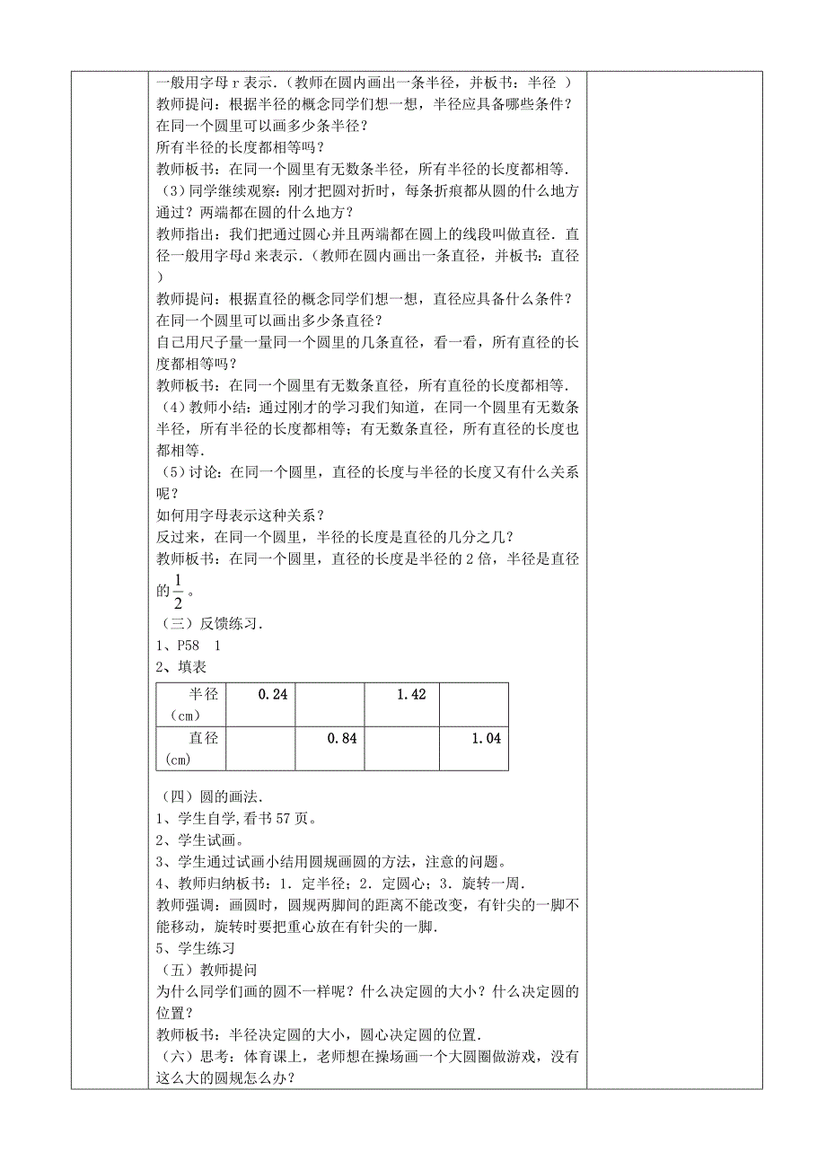 人教版六年级数学上册第四单元《圆》教案(台屿许义)_第2页