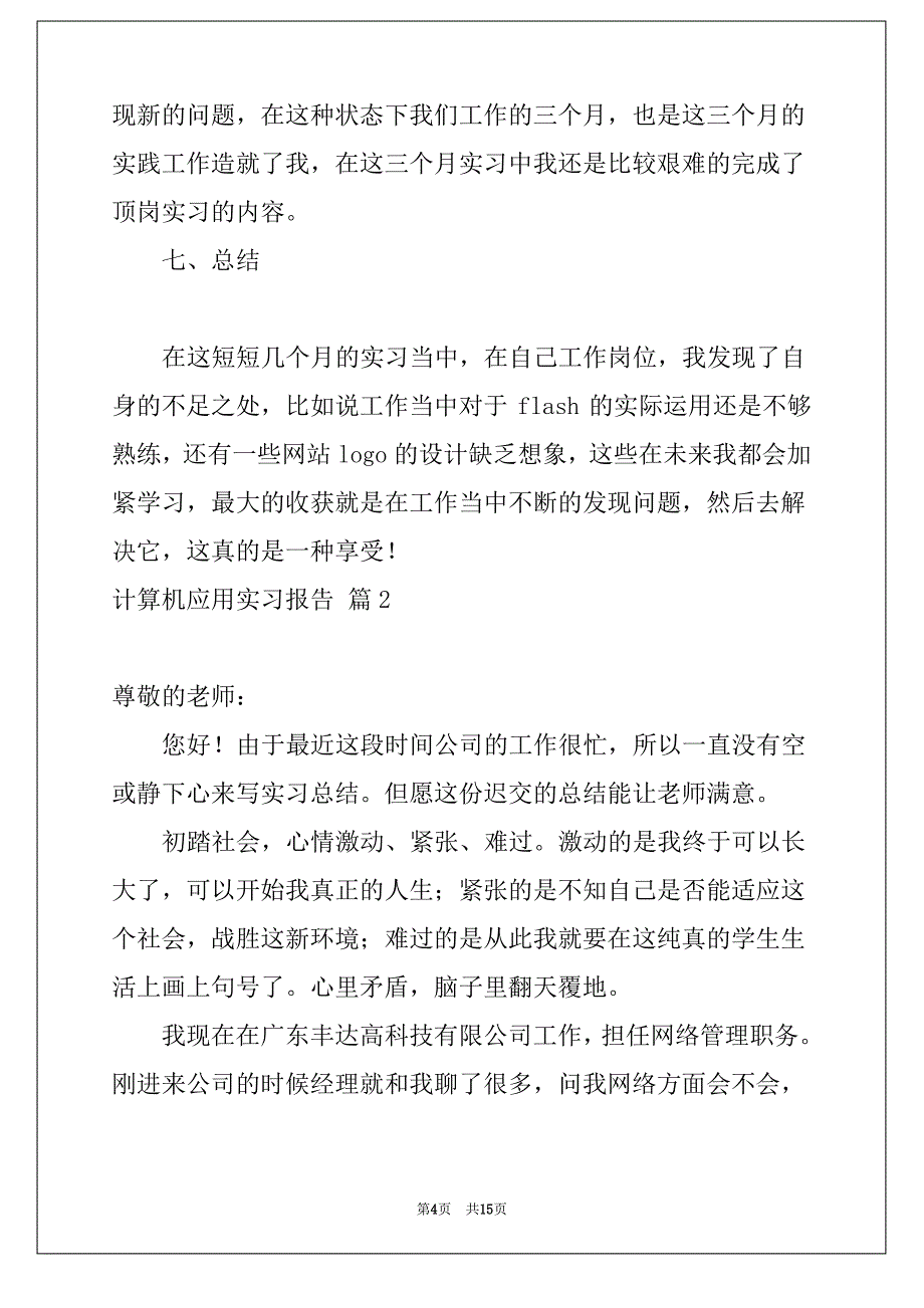 2022计算机应用实习报告五篇_第4页