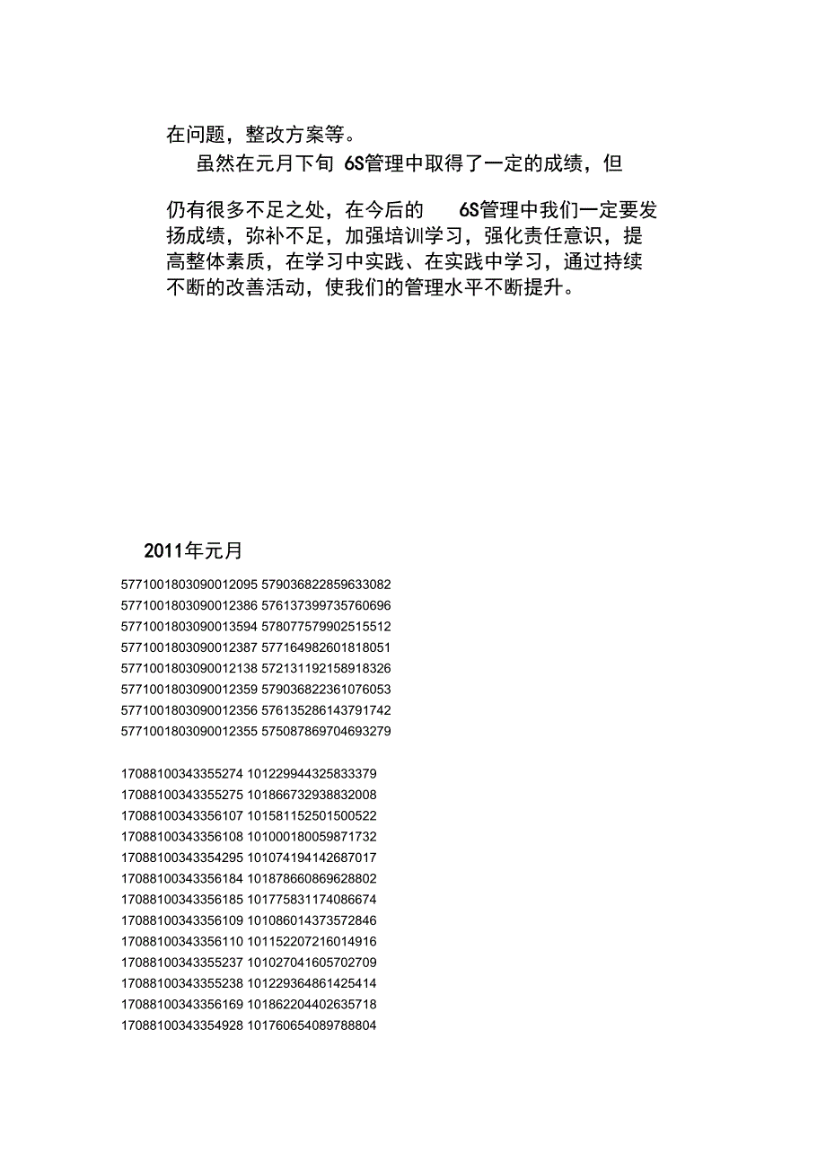 6S管理工作总结_第2页