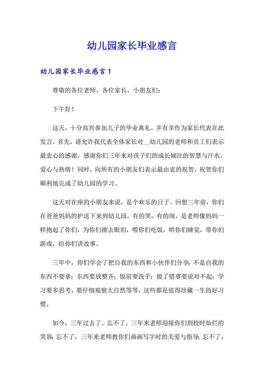 幼儿园家长毕业感言_第1页