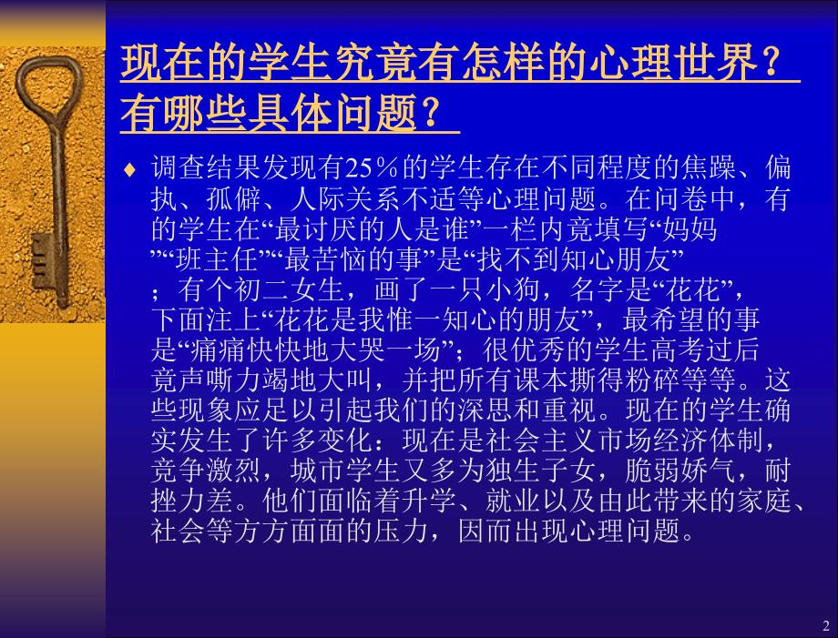 高中生心理健康辅导.ppt_第2页