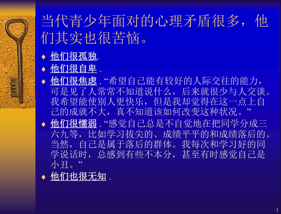 高中生心理健康辅导.ppt_第3页