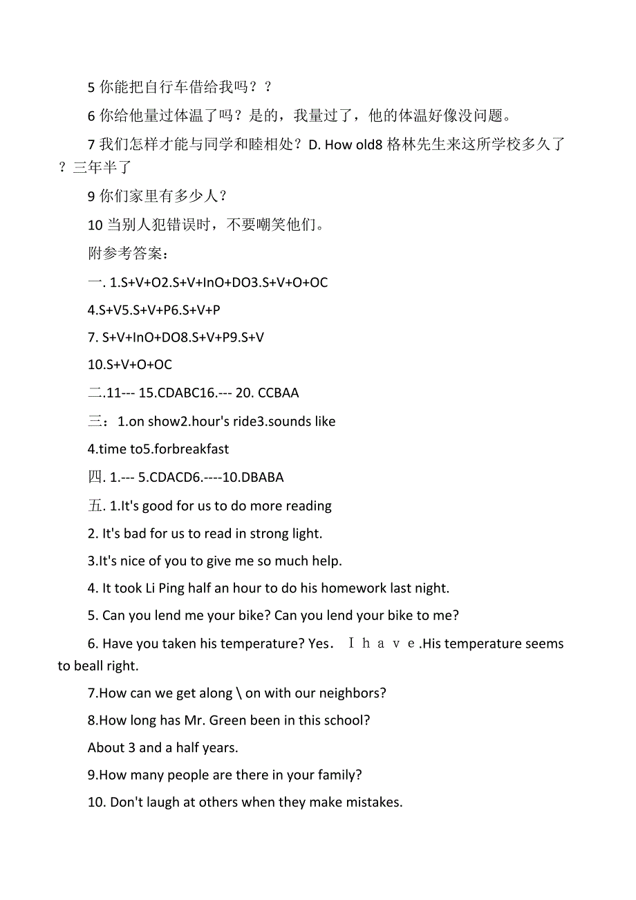 简单句的五种基本句型练习题及答案_第4页