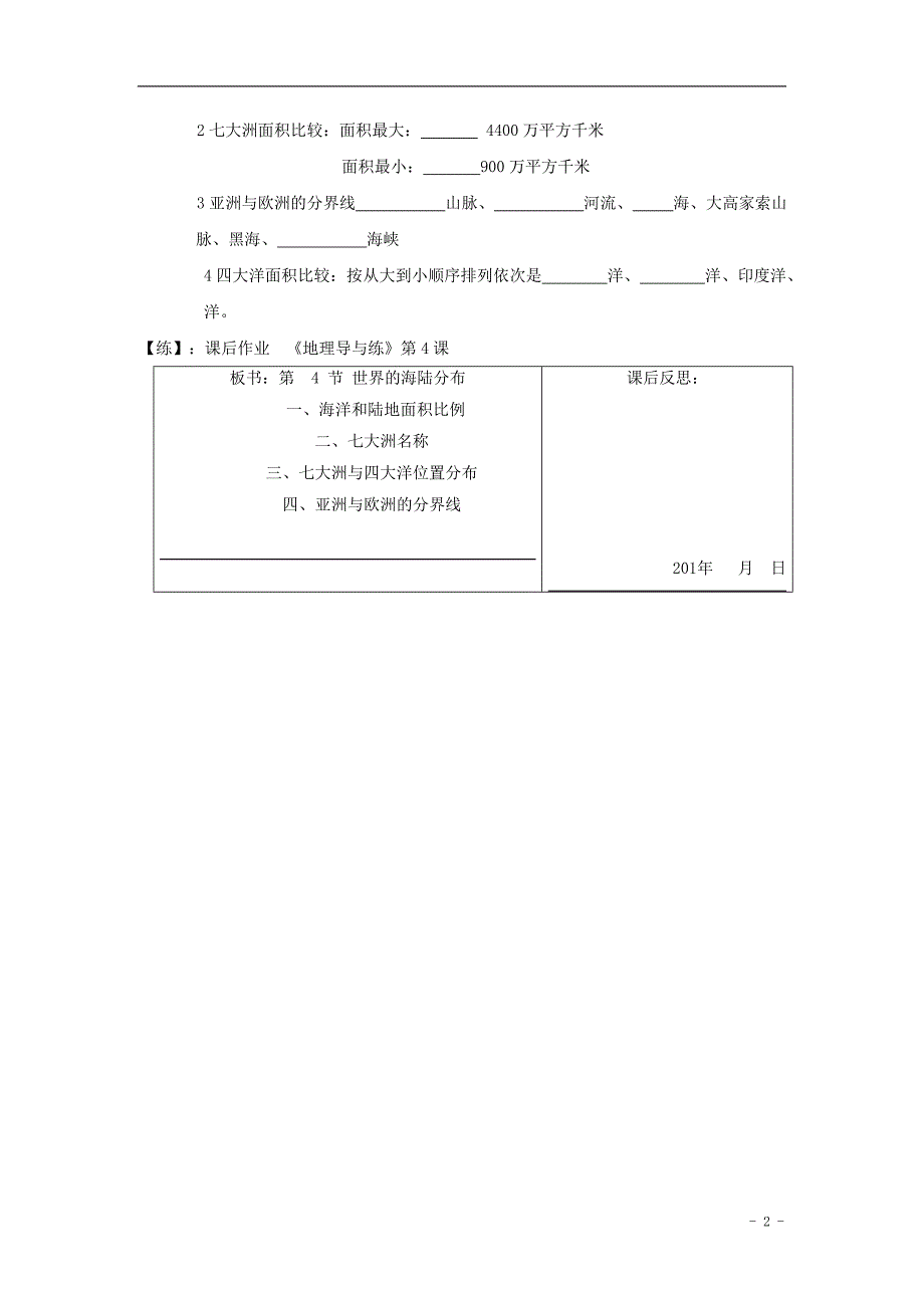 重庆市马王坪学校七年级地理上册2.2世界的海陆分布教学案（新版）湘教版_第2页