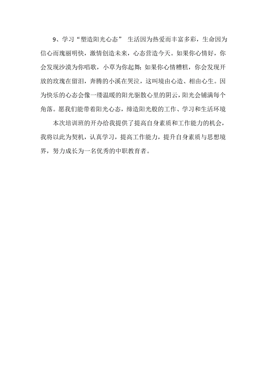 “快乐国学与师德修养”培训总结_第3页