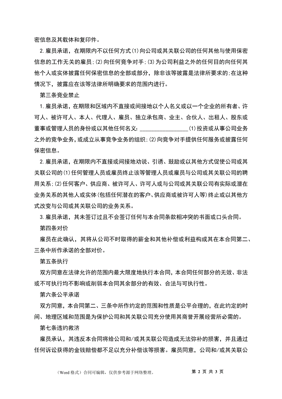 劳动合同竞业禁止_第2页