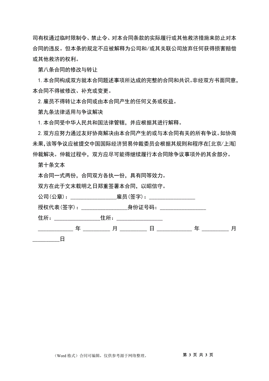 劳动合同竞业禁止_第3页