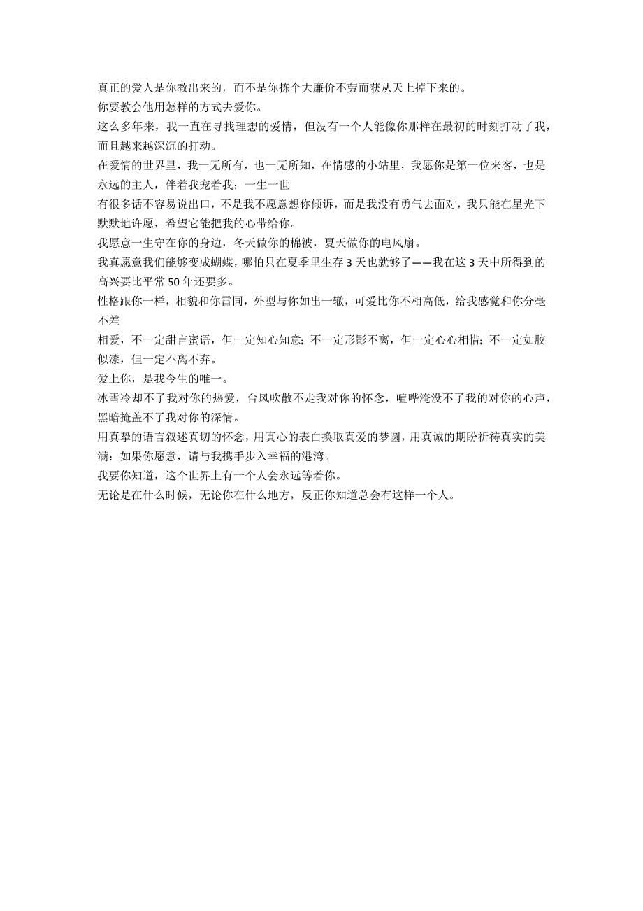 两字情话相似的名字_第5页