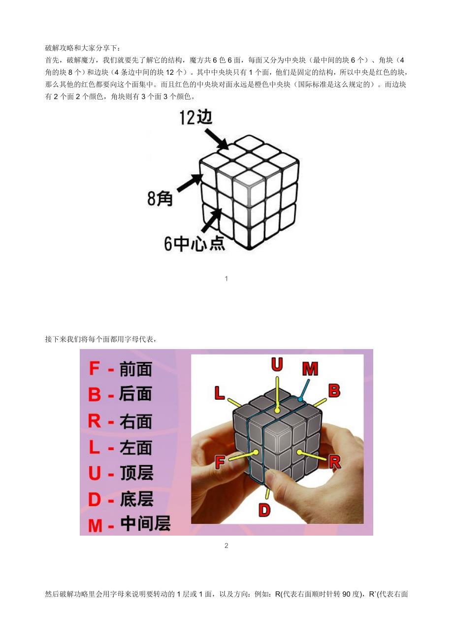 破解攻略和大家分享下.doc_第1页