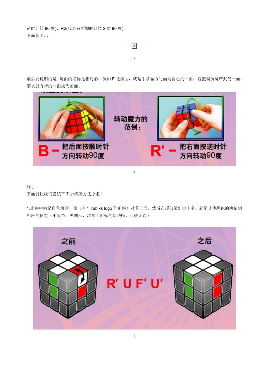 破解攻略和大家分享下.doc_第2页