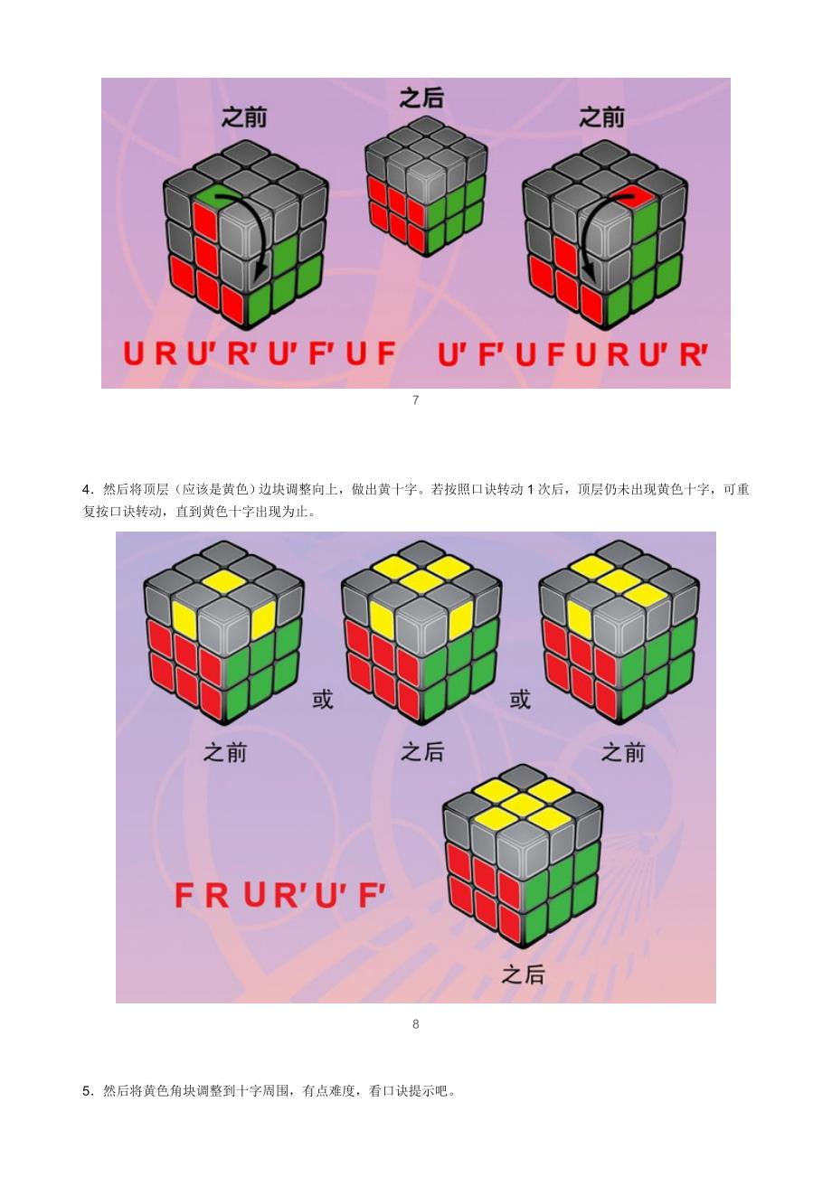 破解攻略和大家分享下.doc_第4页