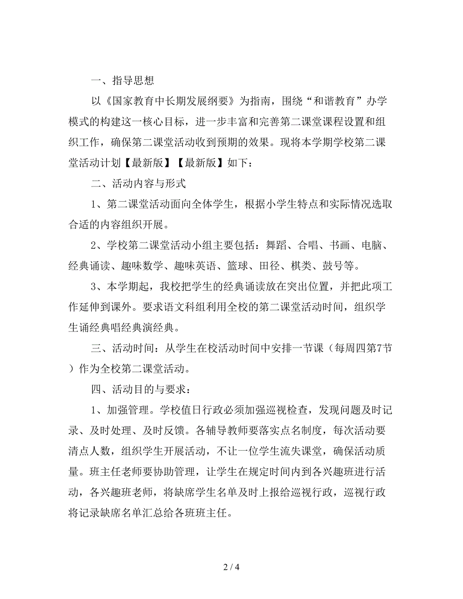 第二课堂活动计划【最新版】.doc_第2页