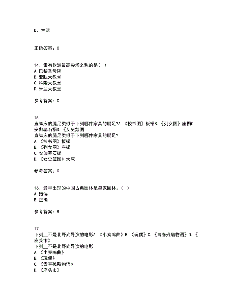 福建师范大学21秋《艺术设计概论》平时作业二参考答案1_第4页