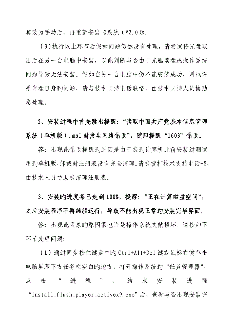 系统常见问题_第2页