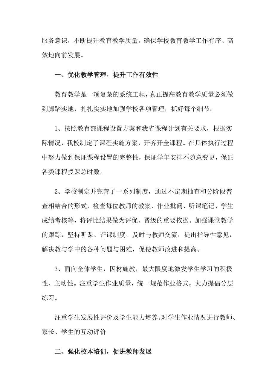 教师教学工作个人学习心得体会（精选模板）_第5页