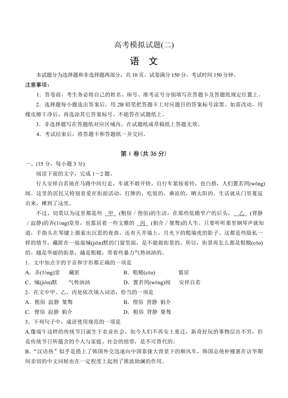 最新山东临沂市高三5月模拟考试二语文试题及答案_第1页