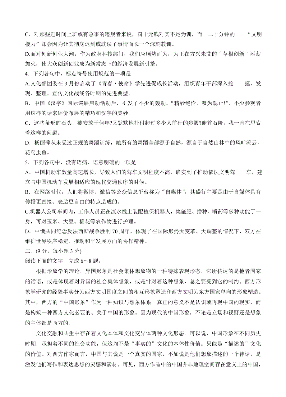 最新山东临沂市高三5月模拟考试二语文试题及答案_第2页