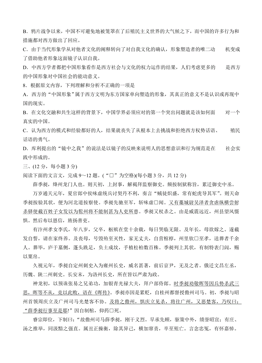 最新山东临沂市高三5月模拟考试二语文试题及答案_第4页