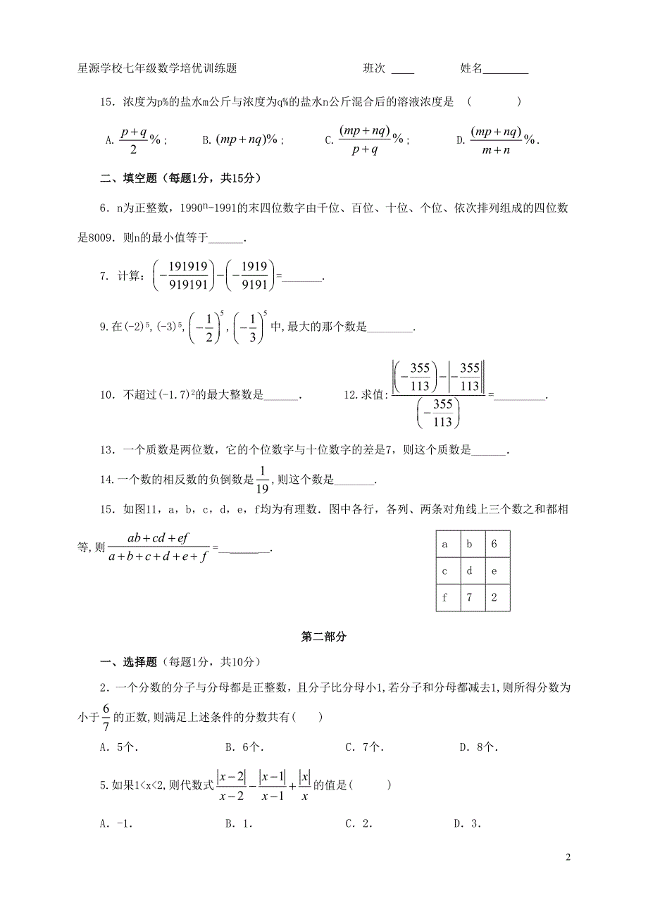培优训练4(xw2).doc_第2页