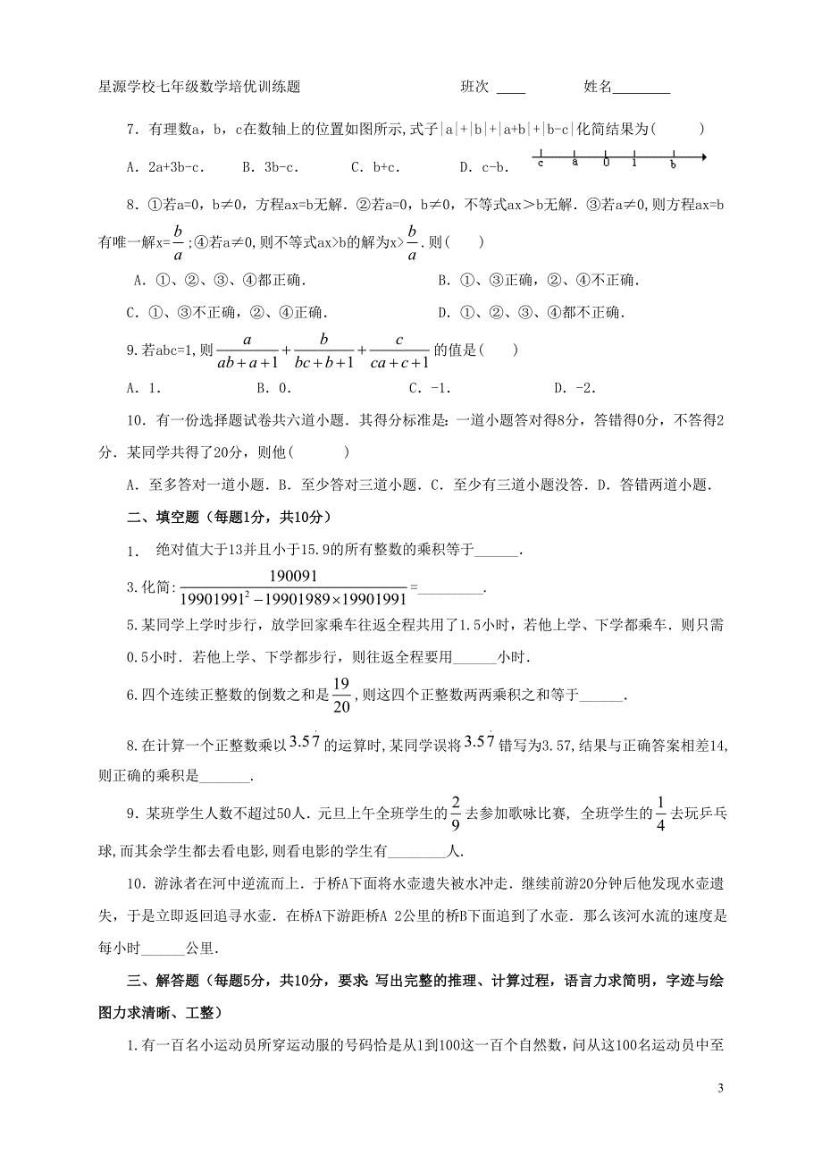 培优训练4(xw2).doc_第3页