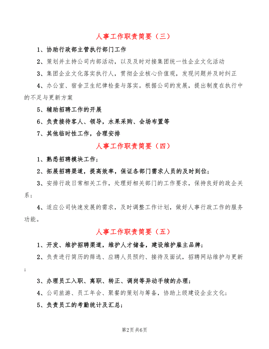 人事工作职责简要(14篇)_第2页