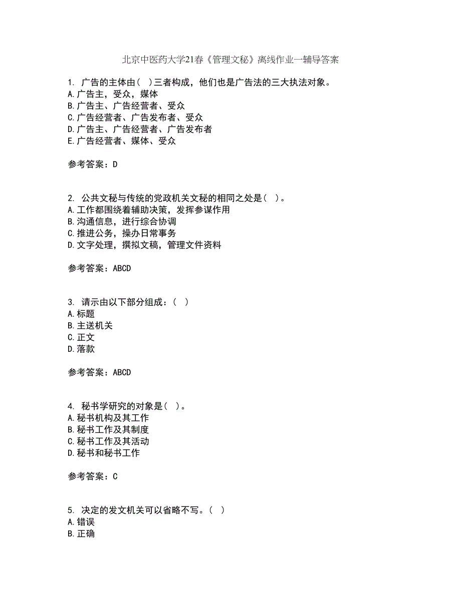 北京中医药大学21春《管理文秘》离线作业一辅导答案89_第1页